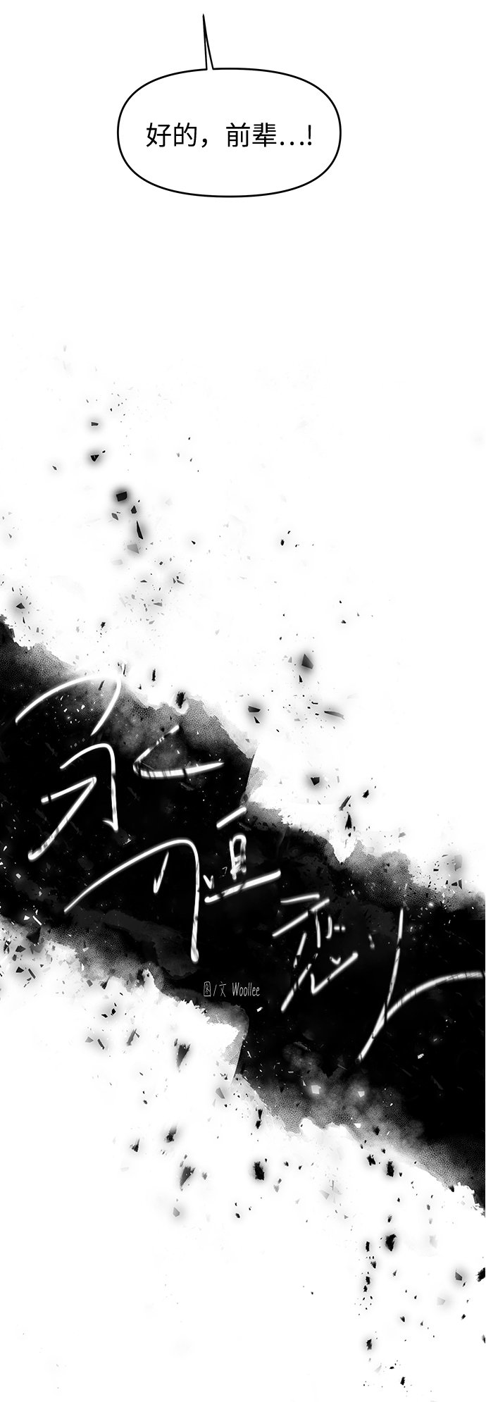 永恒恋人漫画,第64话1图