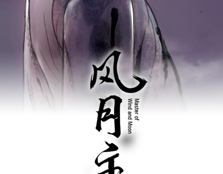 风月主漫画,第7话 记忆22图