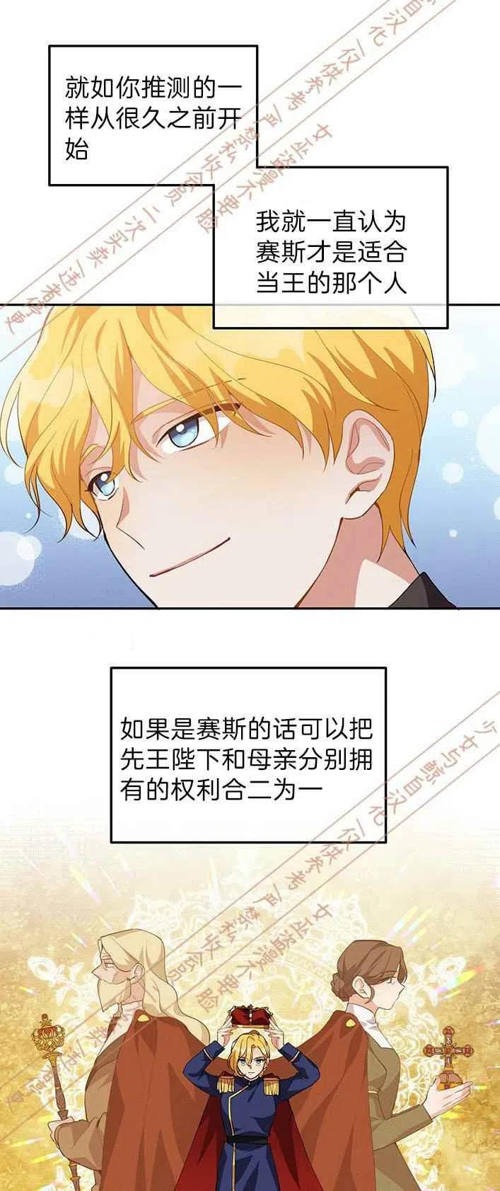 王子大人高清免费观看漫画,第13话1图