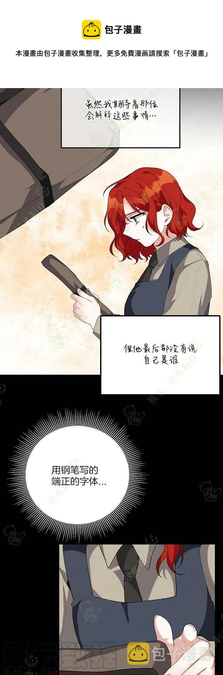 王子大人高清免费观看漫画,第19话1图