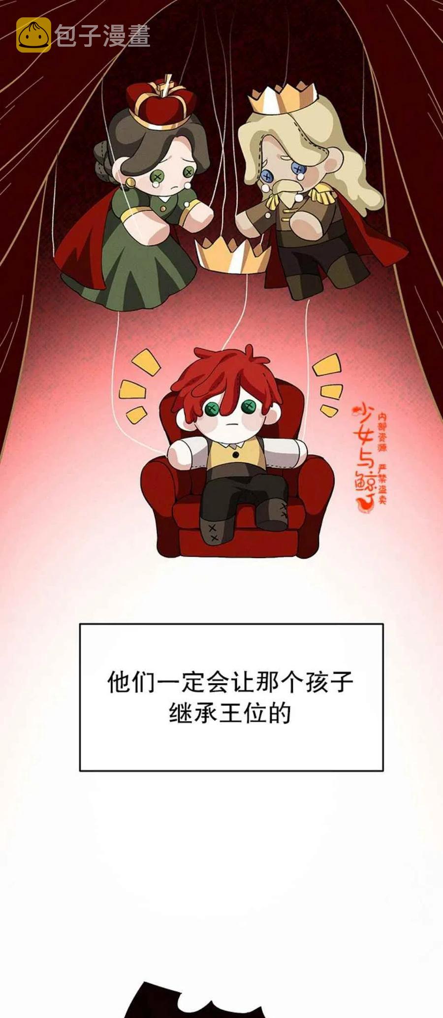 王子大人高清免费观看漫画,第6话2图