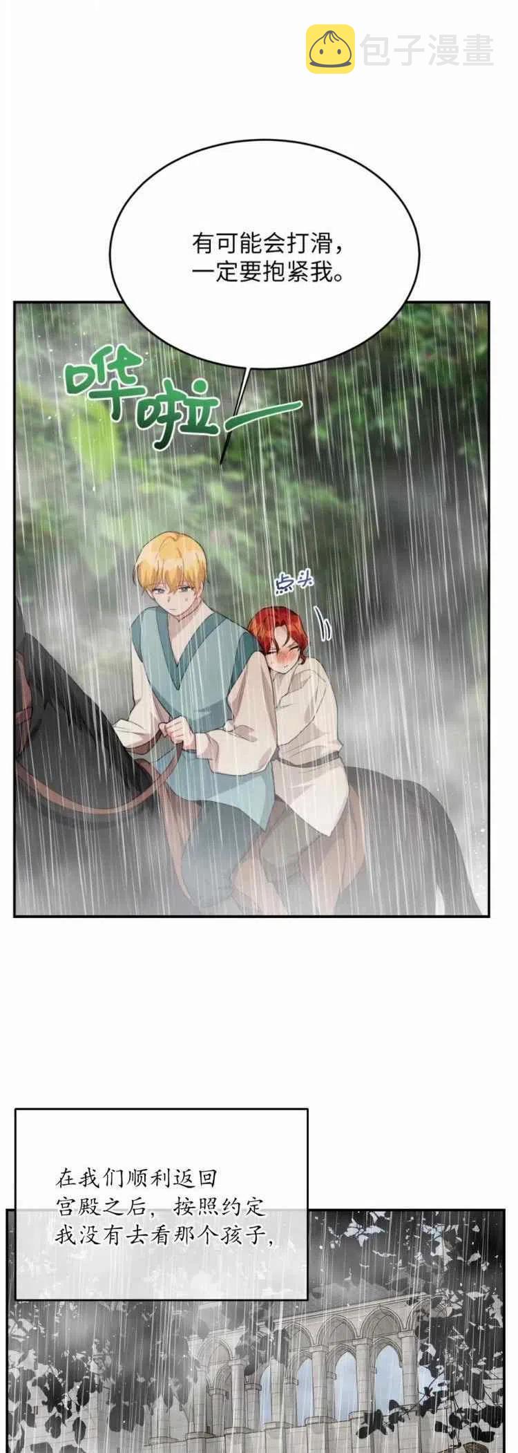 王子大人高清免费观看漫画,第37话2图
