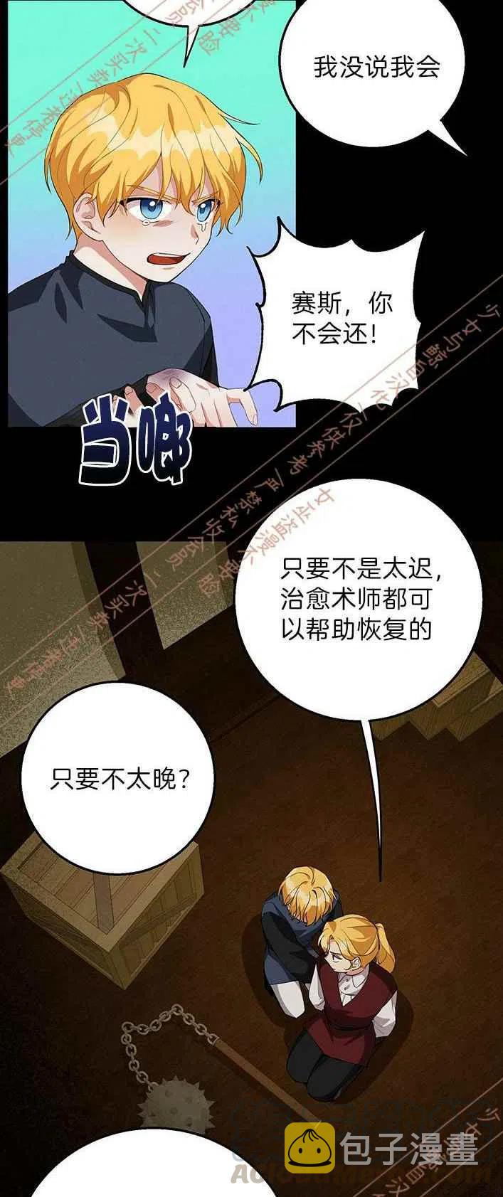 王子大人高清免费观看漫画,第13话2图