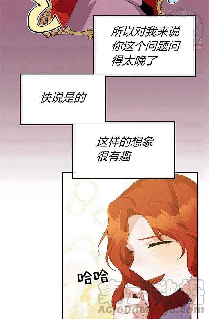 王子大人有毒24话漫画,第21话1图