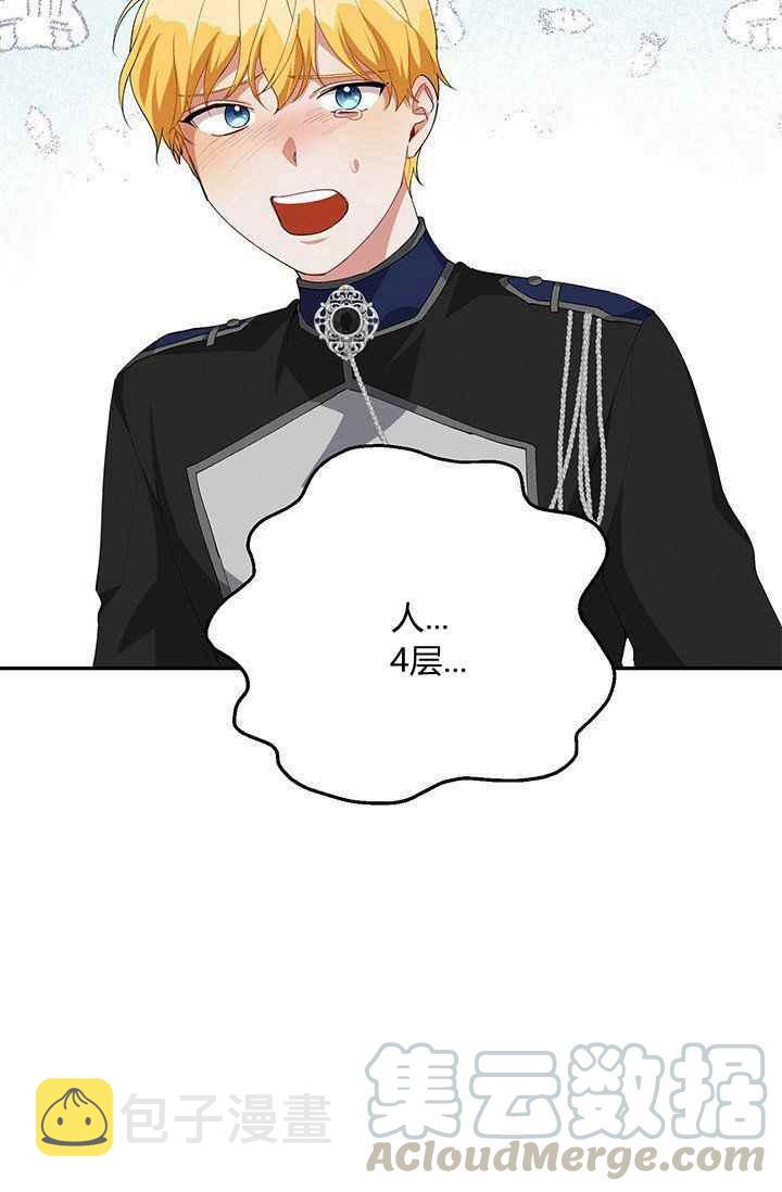 王子大人高清免费观看漫画,第33话1图