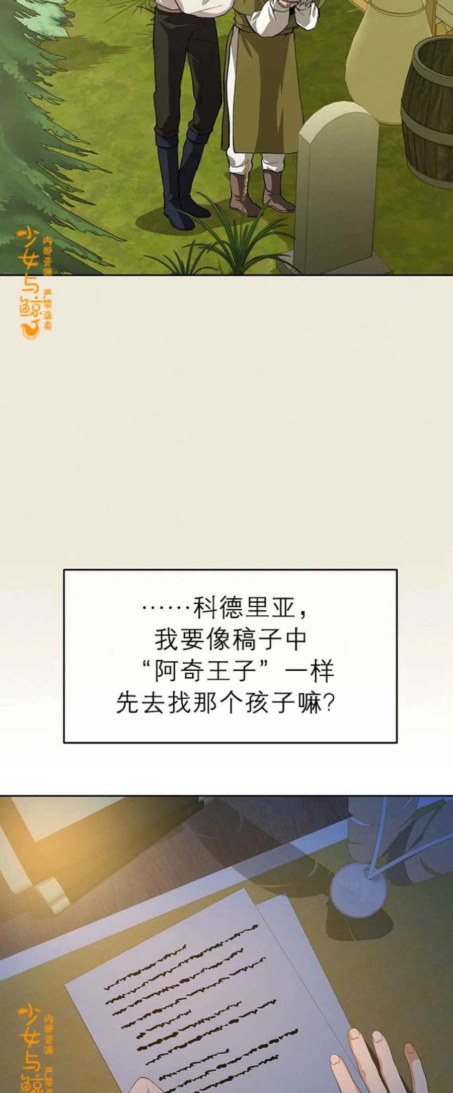 王子大人高清免费观看漫画,第6话1图