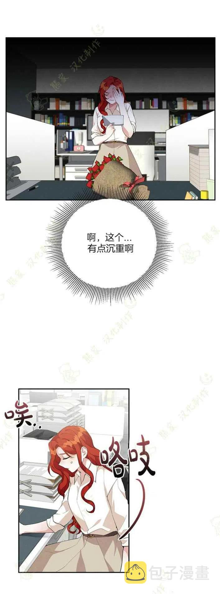 王子大人高清免费观看漫画,第19话2图