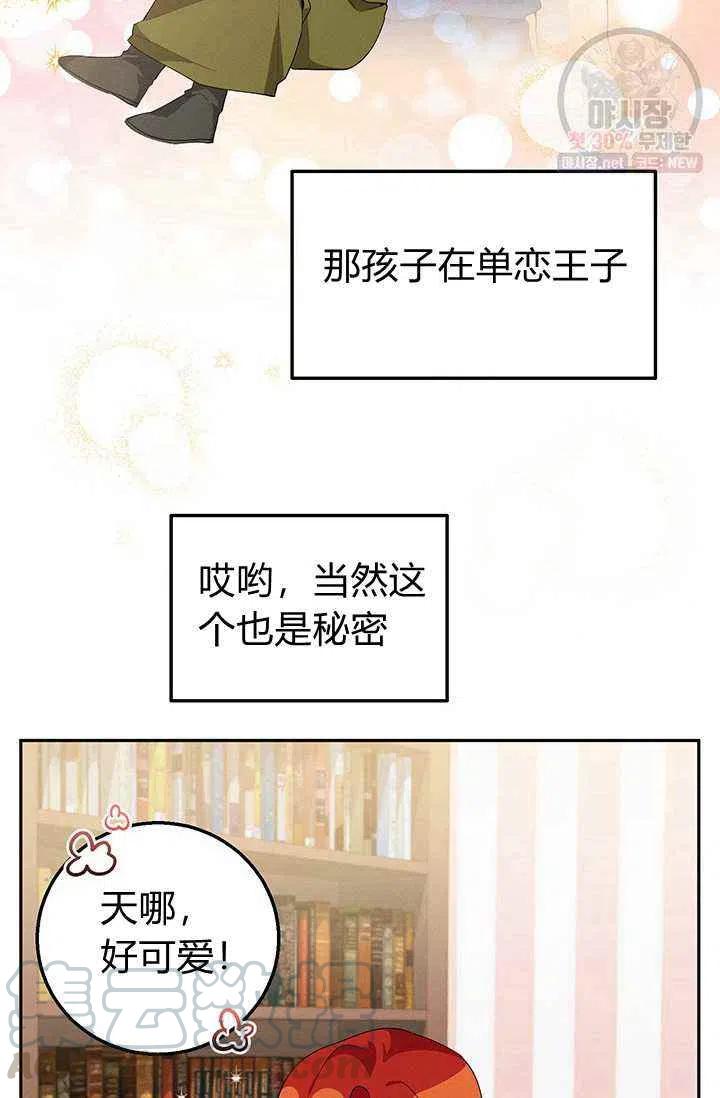 王子大人高清免费观看漫画,第22话2图