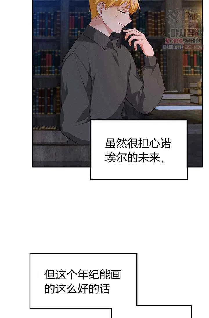 王子大人高清免费观看漫画,第23话1图