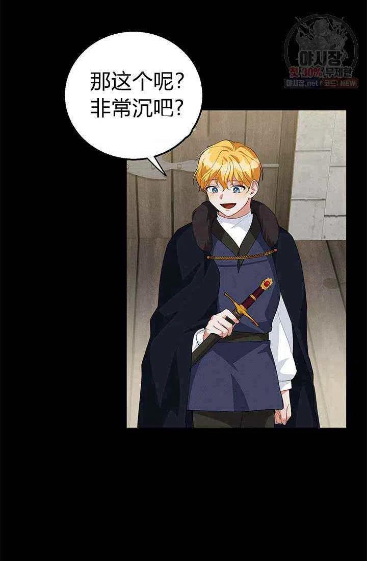 王子大人高清免费观看漫画,第22话2图