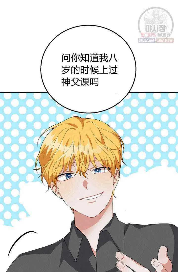 王子大人高清免费观看漫画,第23话1图