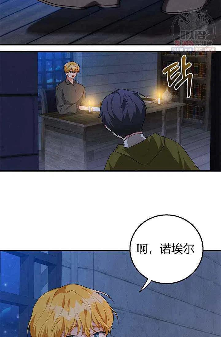 王子大人高清免费观看漫画,第23话1图