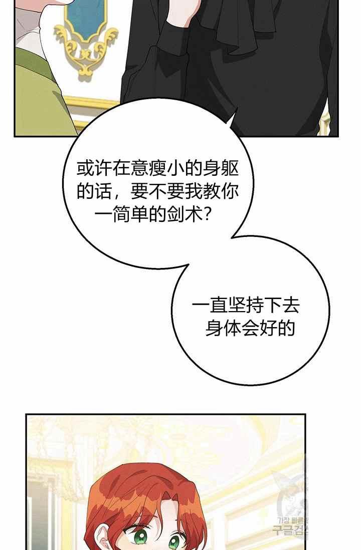 王子大人追爱记漫画,第35话2图