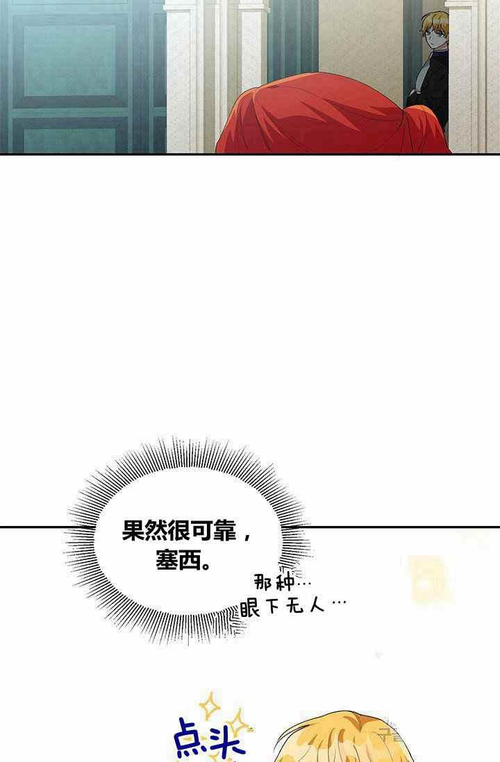 王子大人高清免费观看漫画,第32话1图