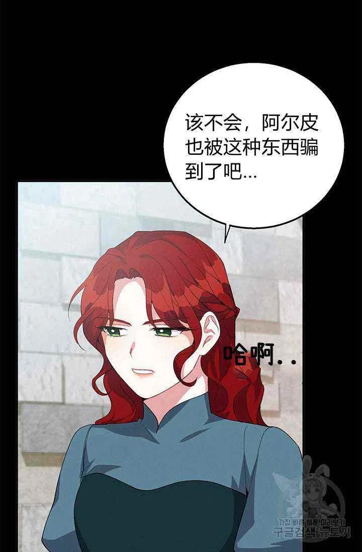 王子大人高清免费观看漫画,第25话1图