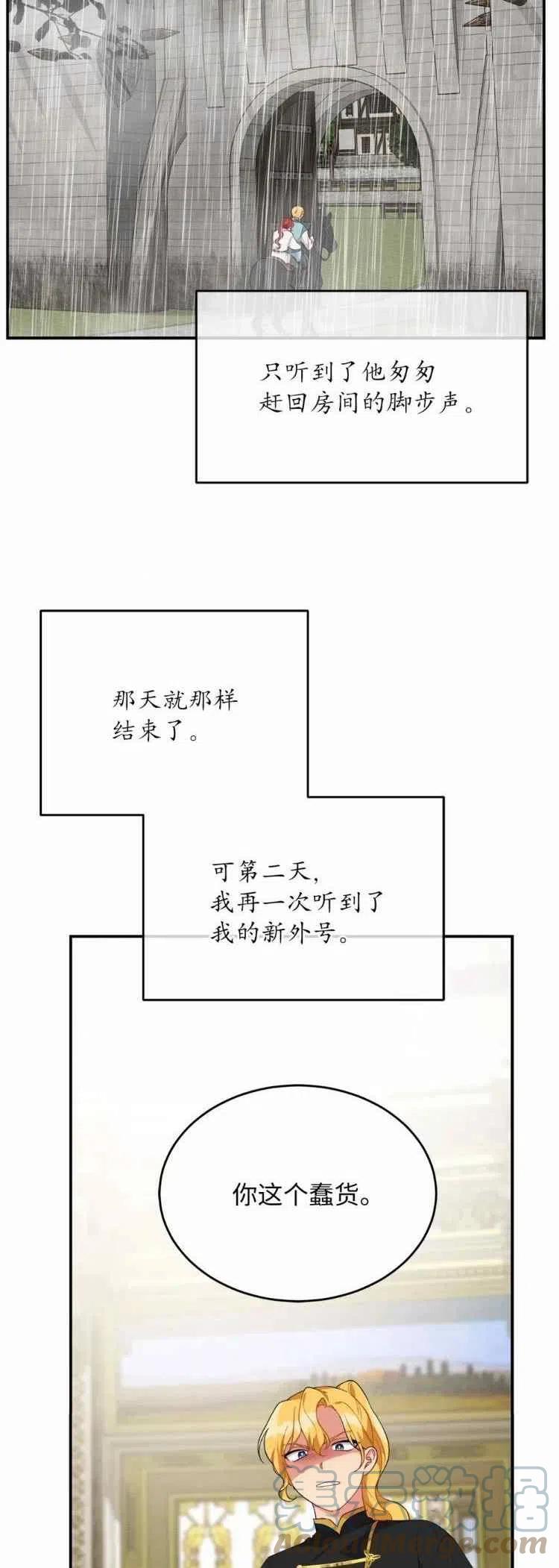 王子大人高清免费观看漫画,第37话1图