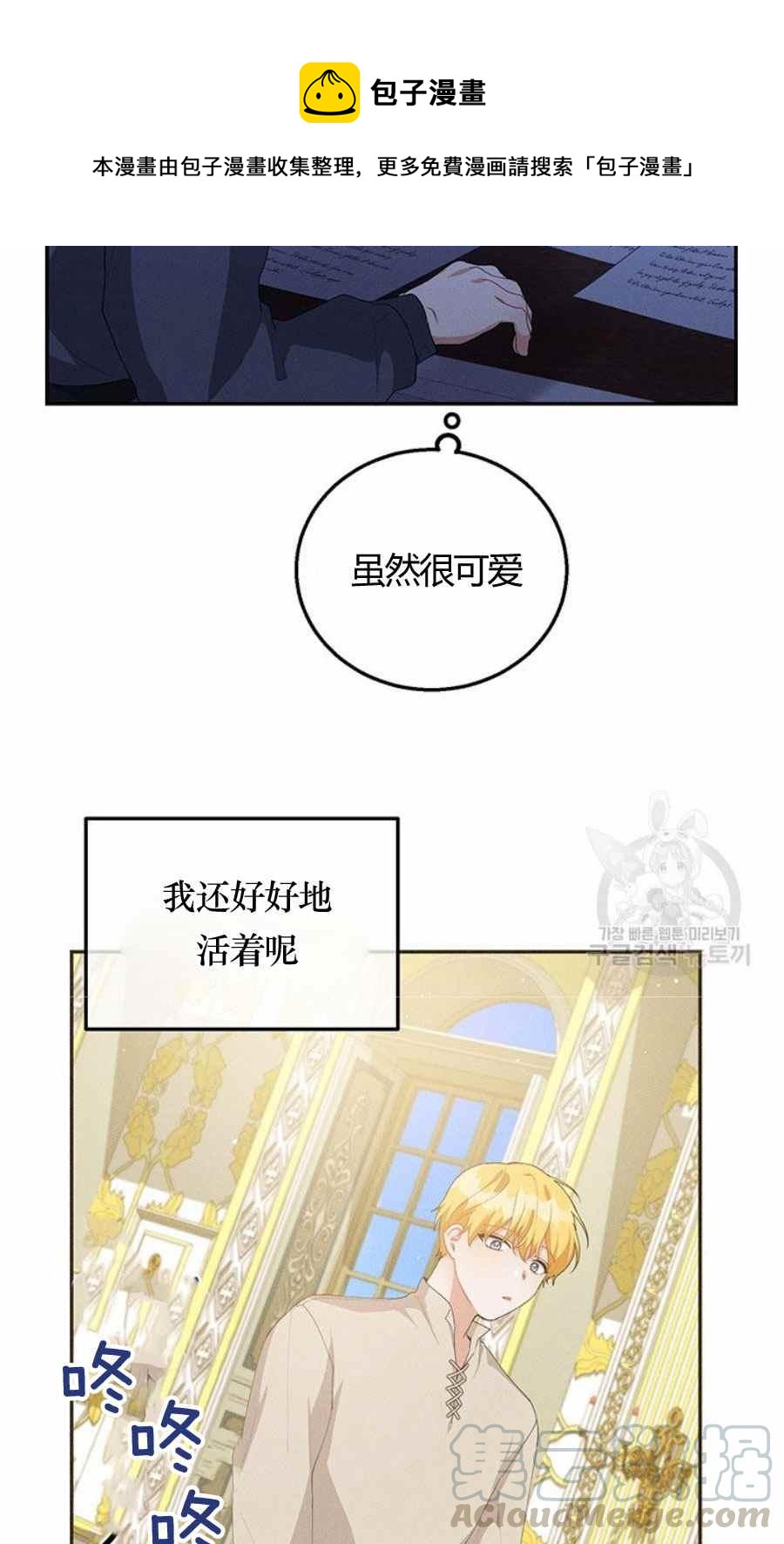 王子大人大结局漫画,第31话2图