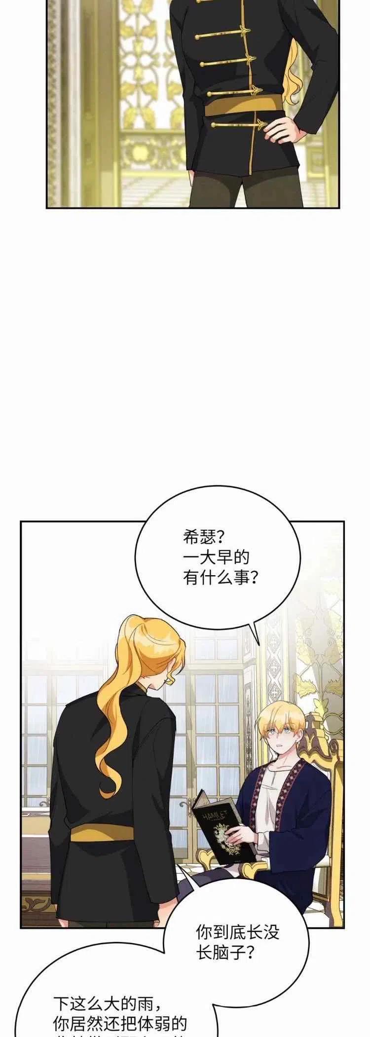 王子大人高清免费观看漫画,第37话2图