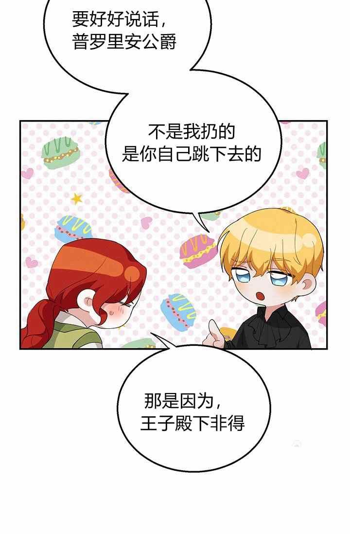 王子大人高清免费观看漫画,第35话2图