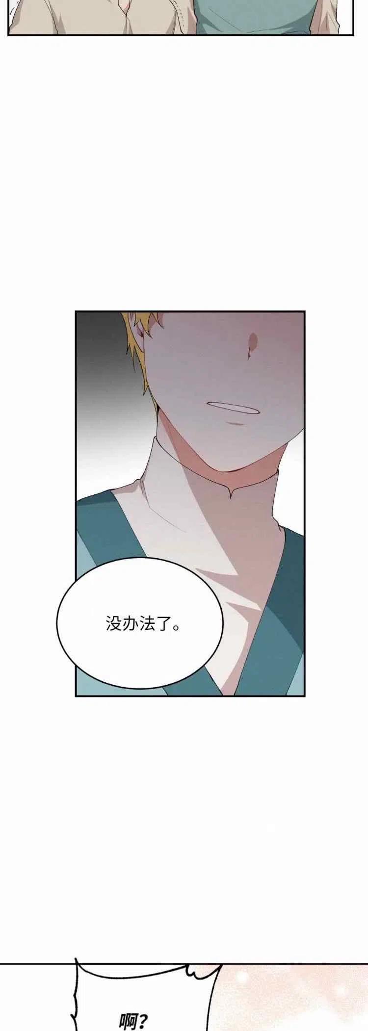 王子大人高清免费观看漫画,第37话2图
