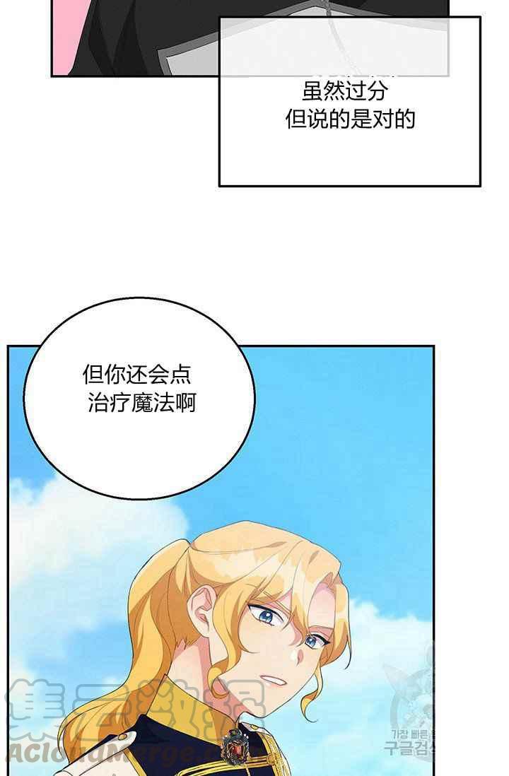 王子大人高清免费观看漫画,第33话2图