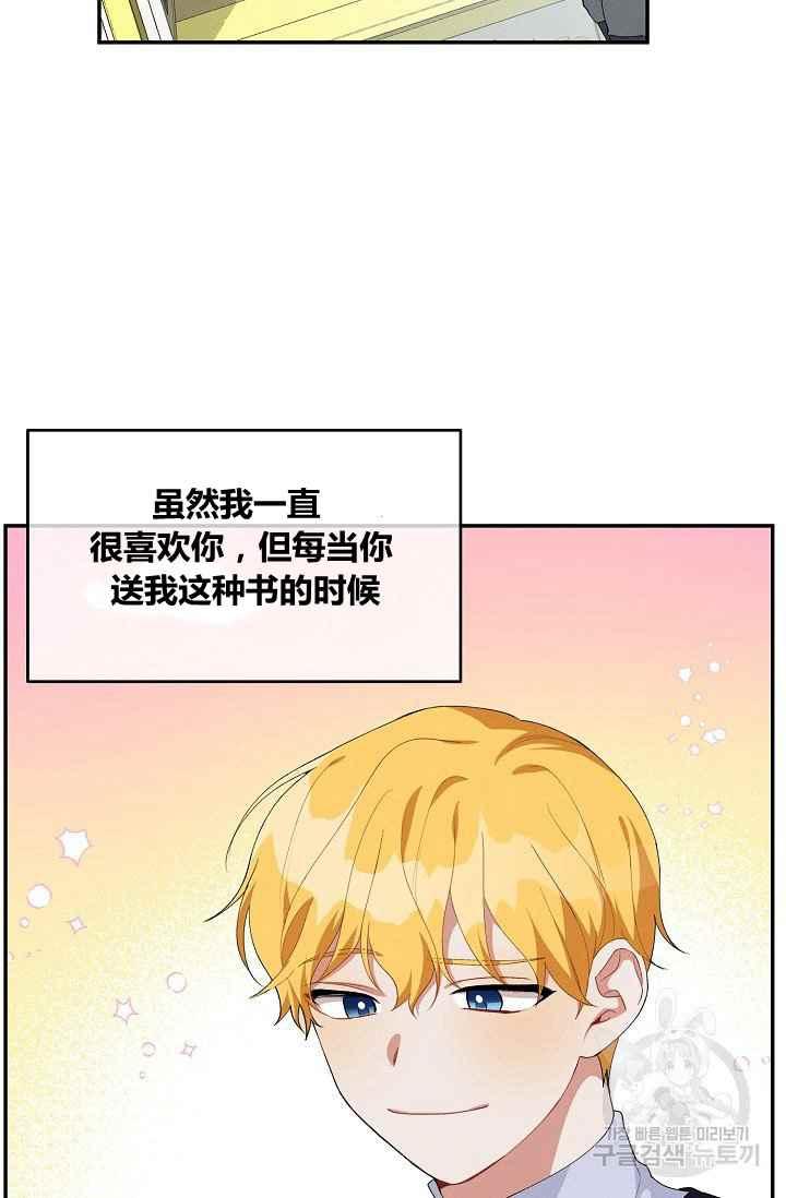 王子大人追爱记漫画,第36话2图