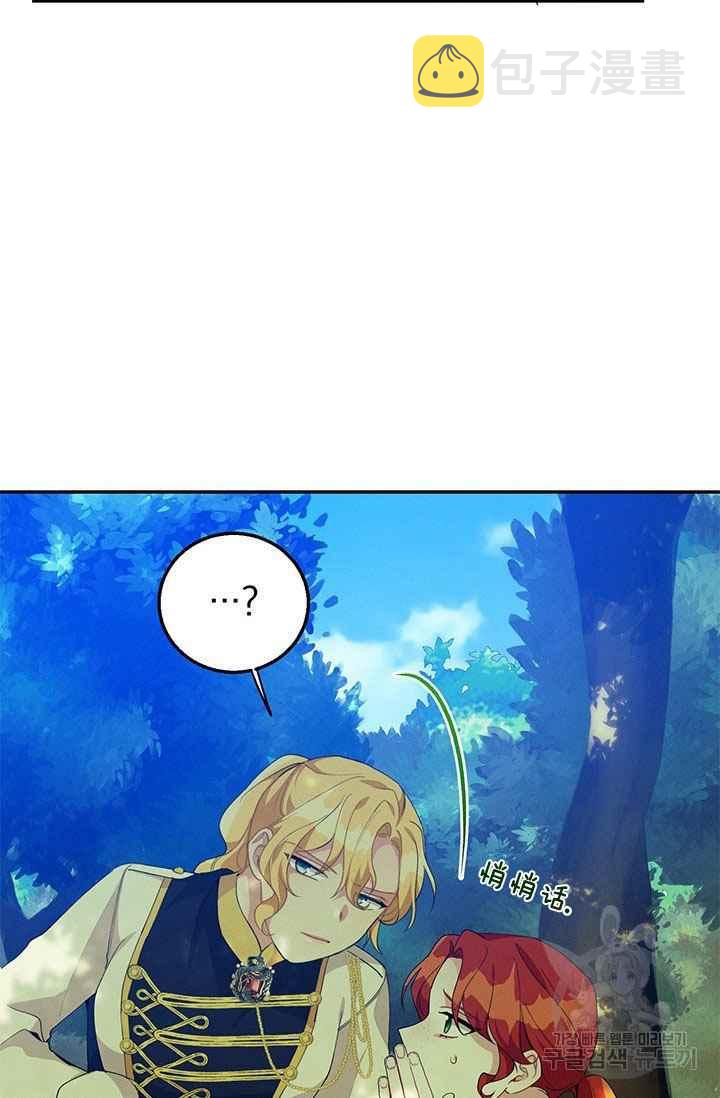 王子大人高清免费观看漫画,第33话2图