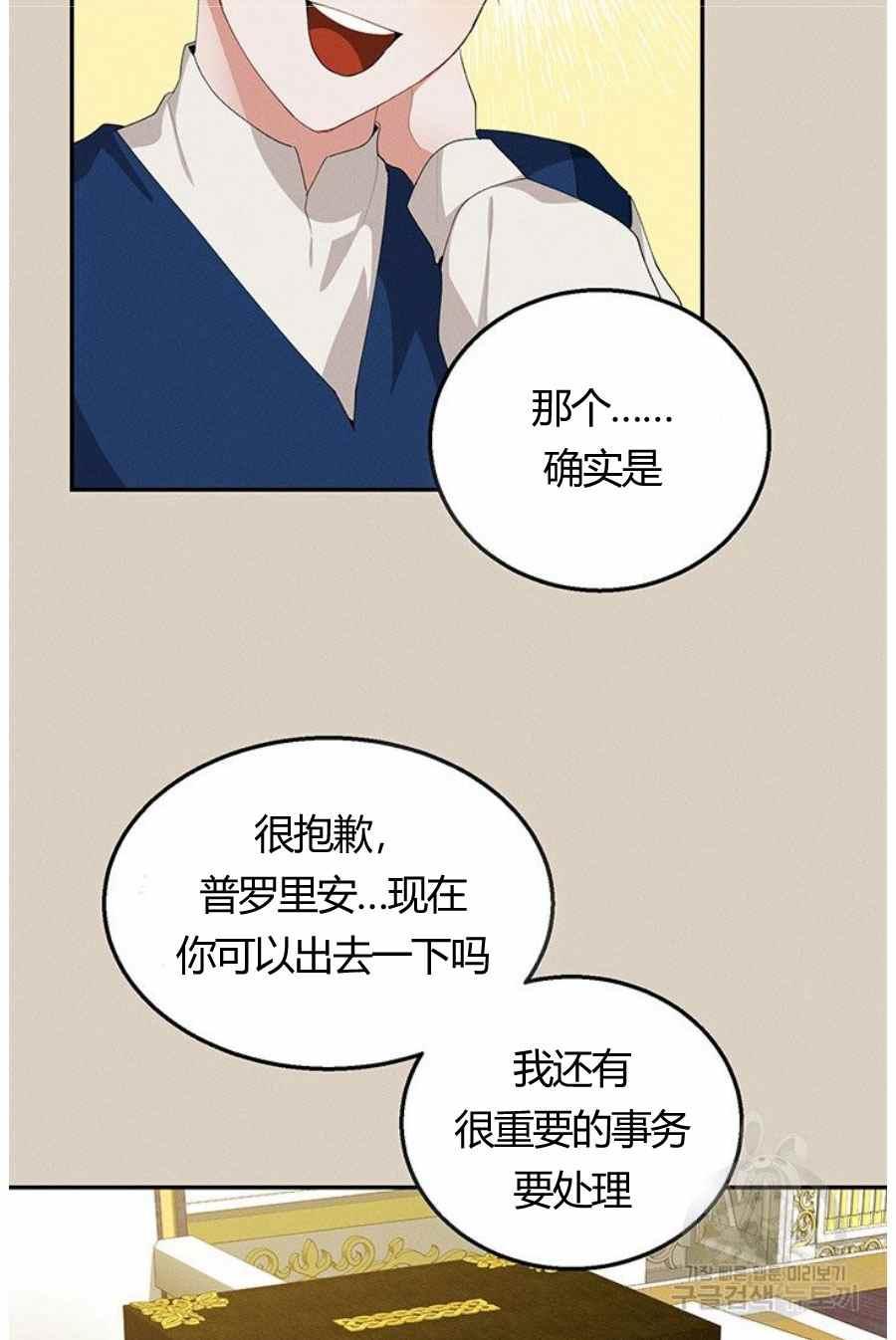 王子大人高清免费观看漫画,第31话1图
