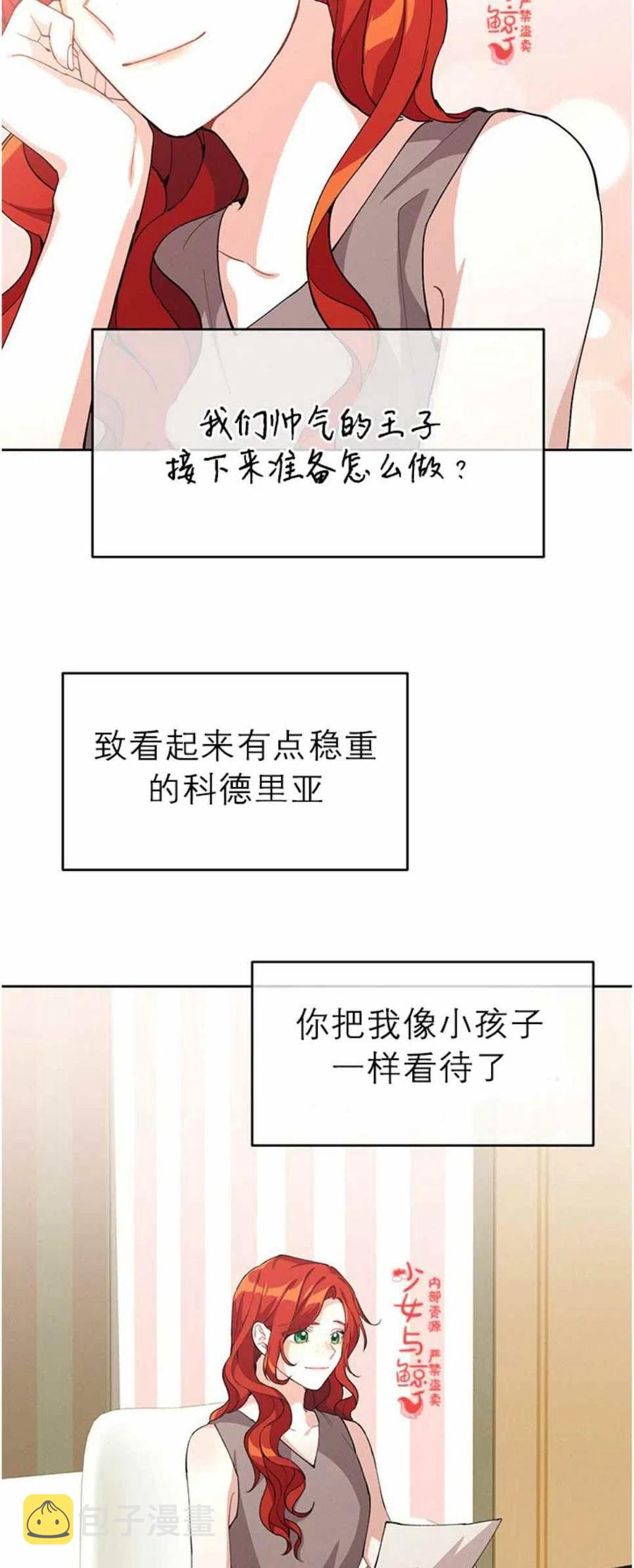 王子大人高清免费观看漫画,第7话2图
