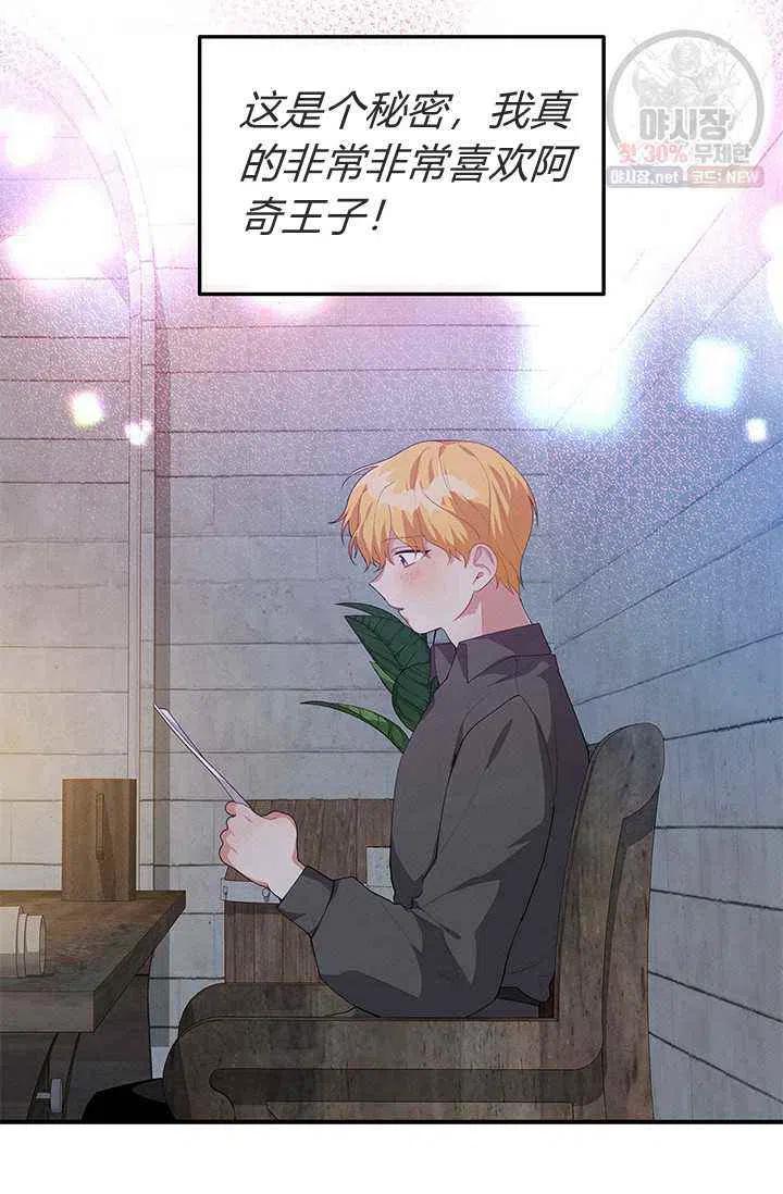 王子大人高清免费观看漫画,第23话1图