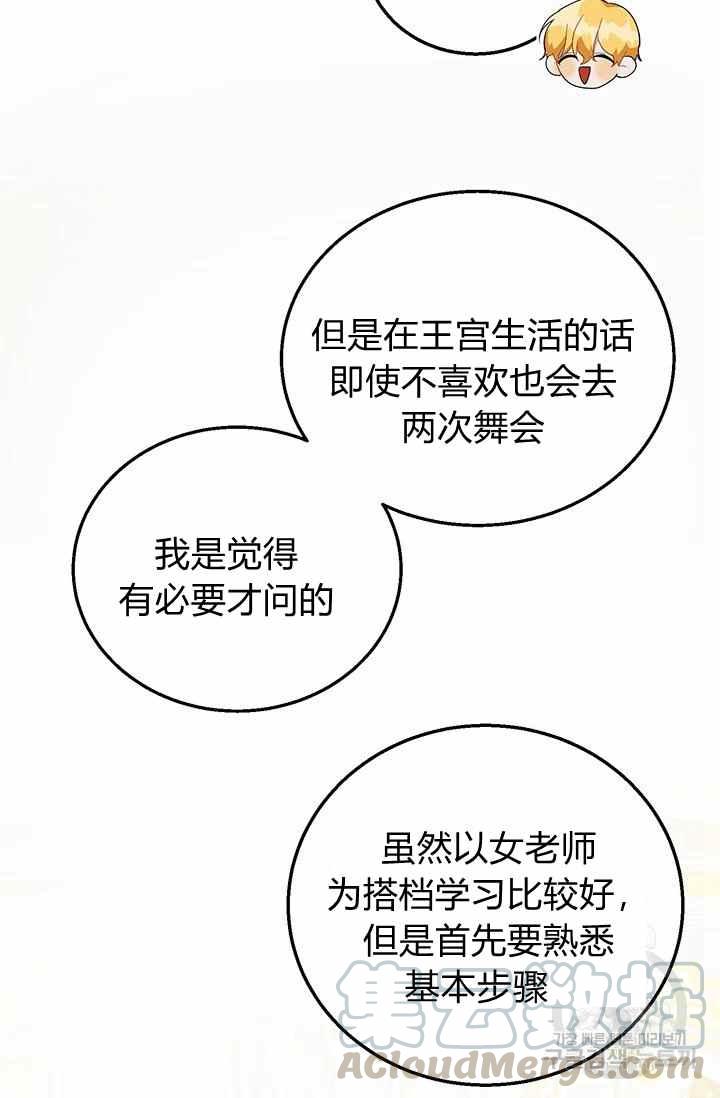 王子大人高清免费观看漫画,第35话2图