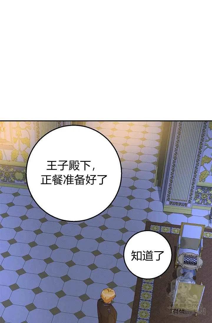 王子大人的理由漫画,第30话2图