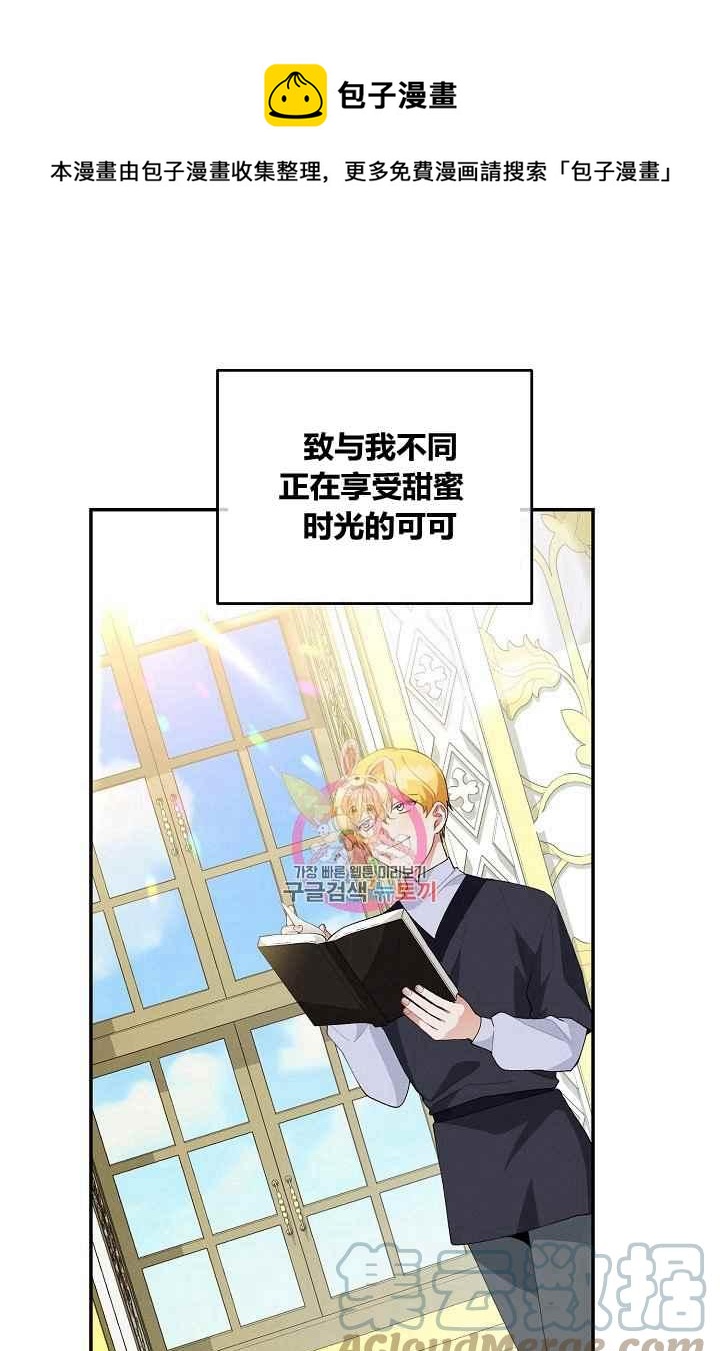 王子大人追爱记漫画,第36话1图