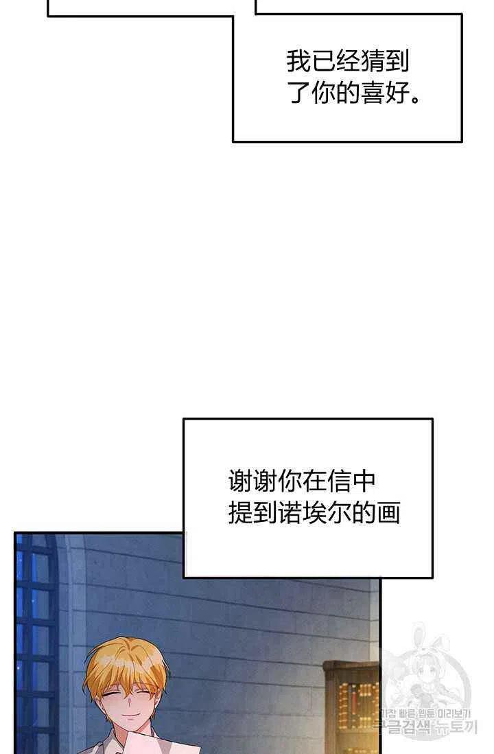 王子大人高清免费观看漫画,第24话2图