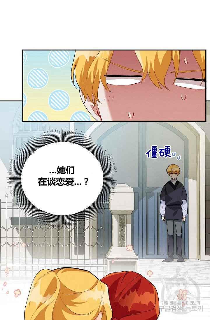 王子大人高清免费观看漫画,第36话1图