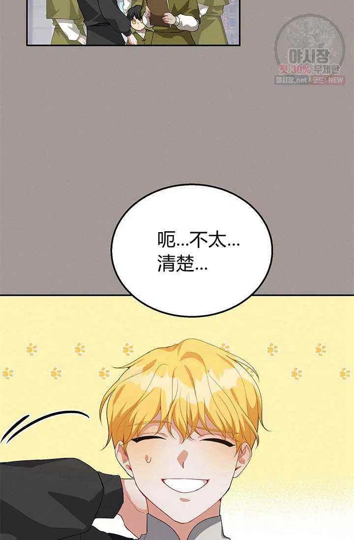 王子大人高清免费观看漫画,第21话2图