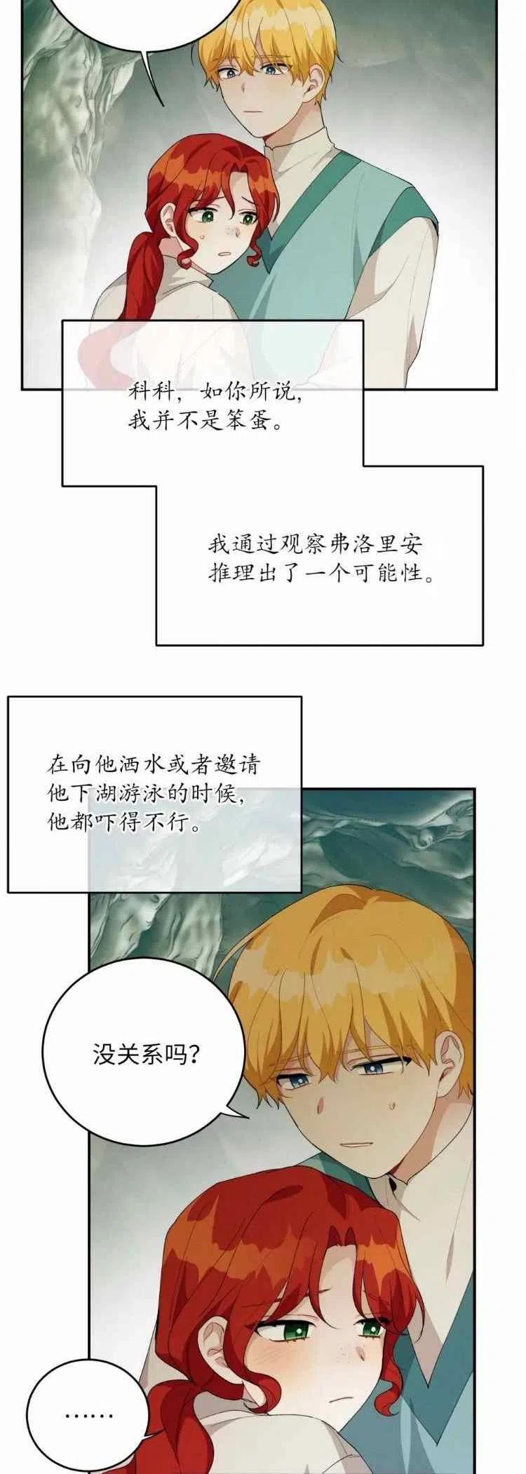 王子大人高清免费观看漫画,第37话2图