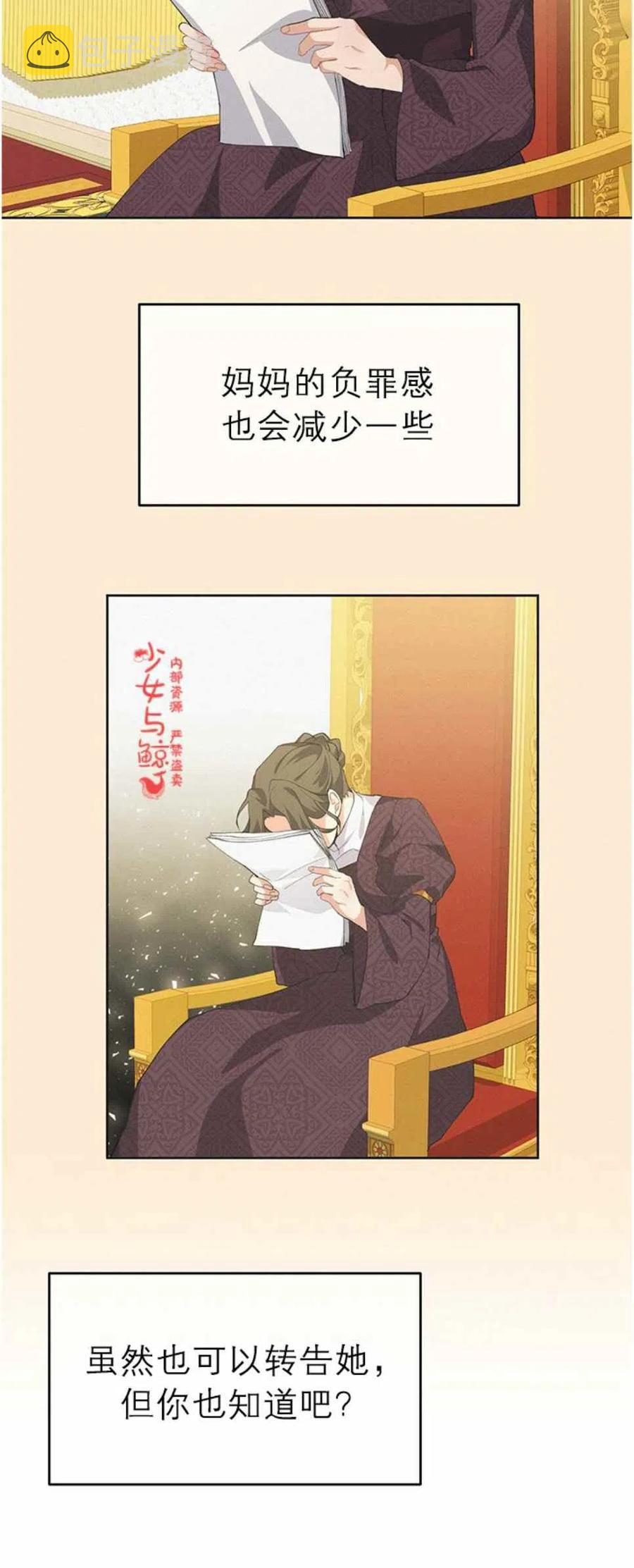 王子大人高清免费观看漫画,第7话1图