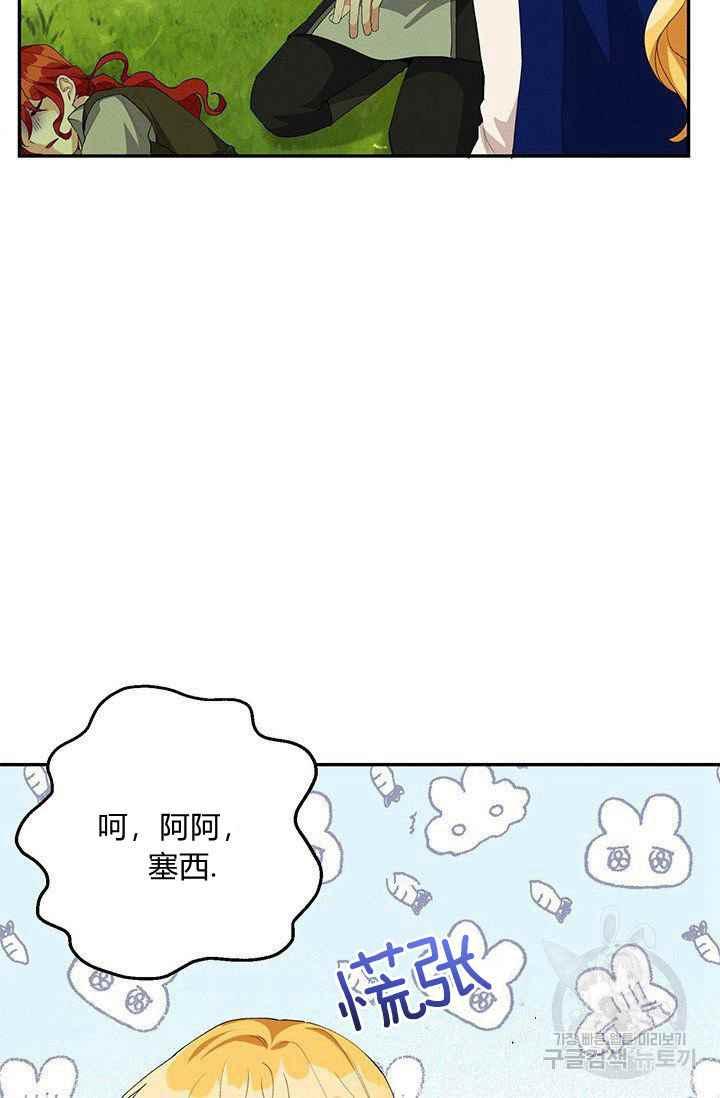 王子大人高清免费观看漫画,第33话2图