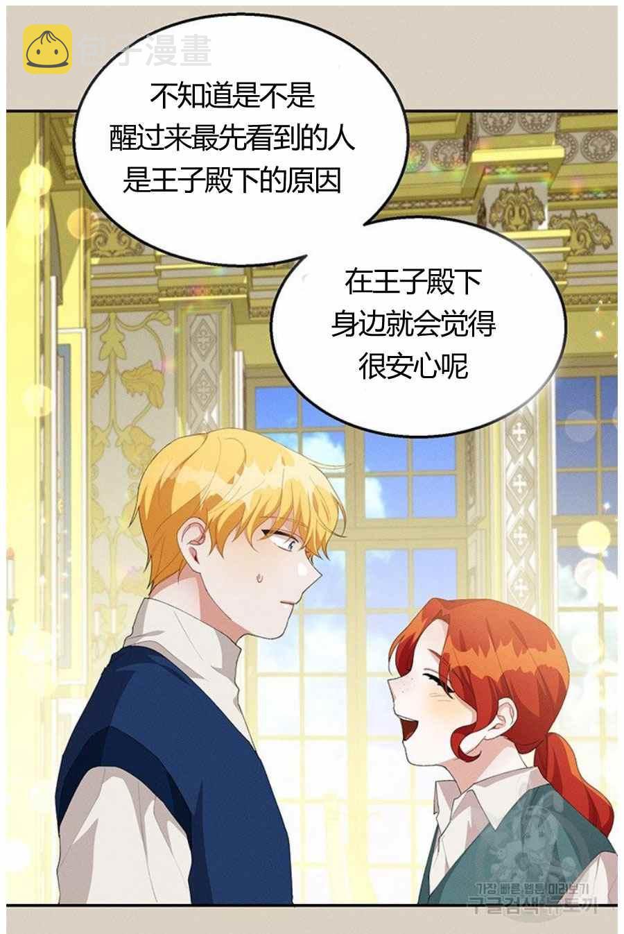 王子大人高清免费观看漫画,第31话2图