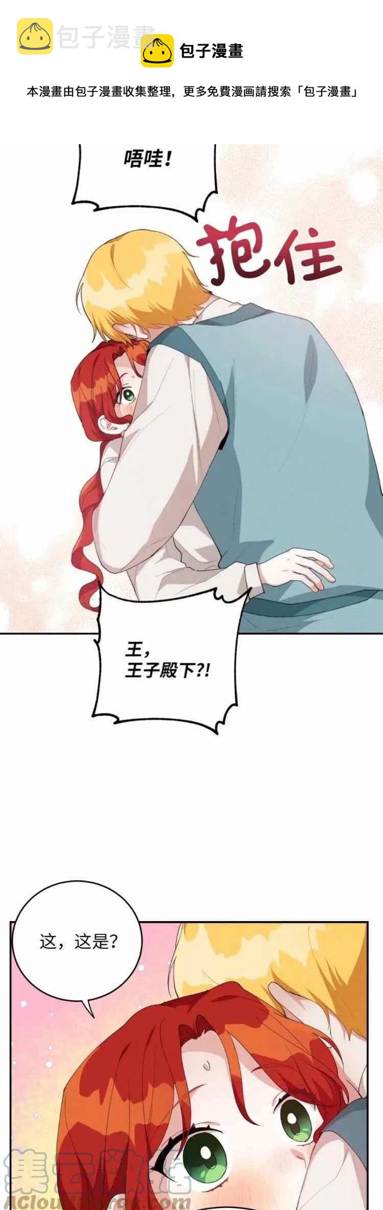 王子大人高清免费观看漫画,第37话1图