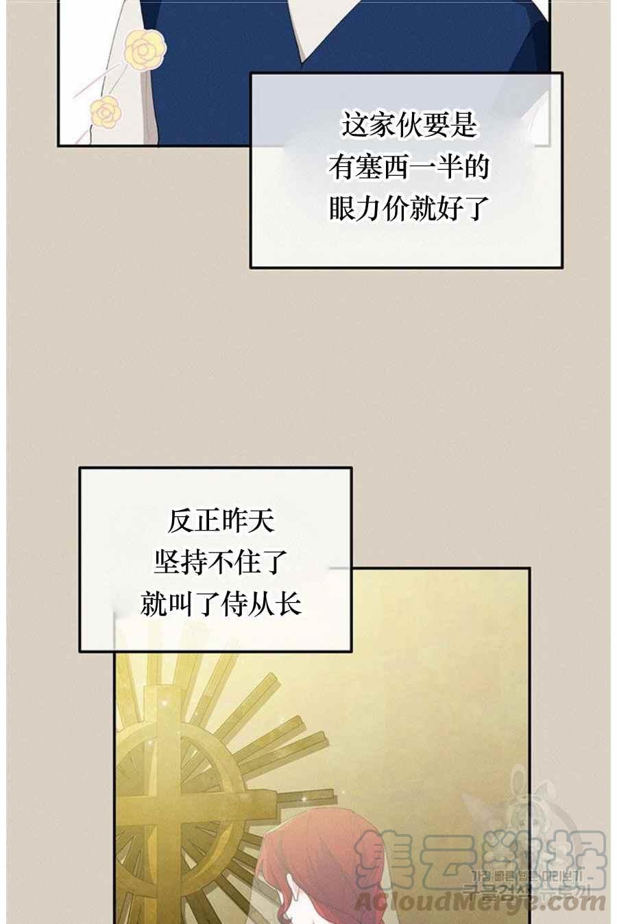 王子大人高清免费观看漫画,第31话1图