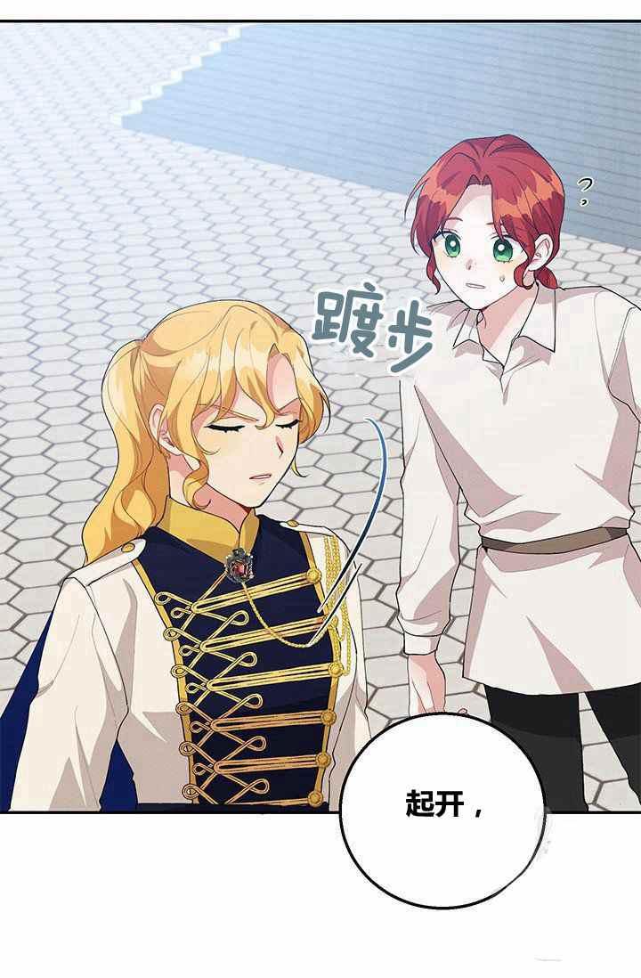 王子大人高清免费观看漫画,第32话1图