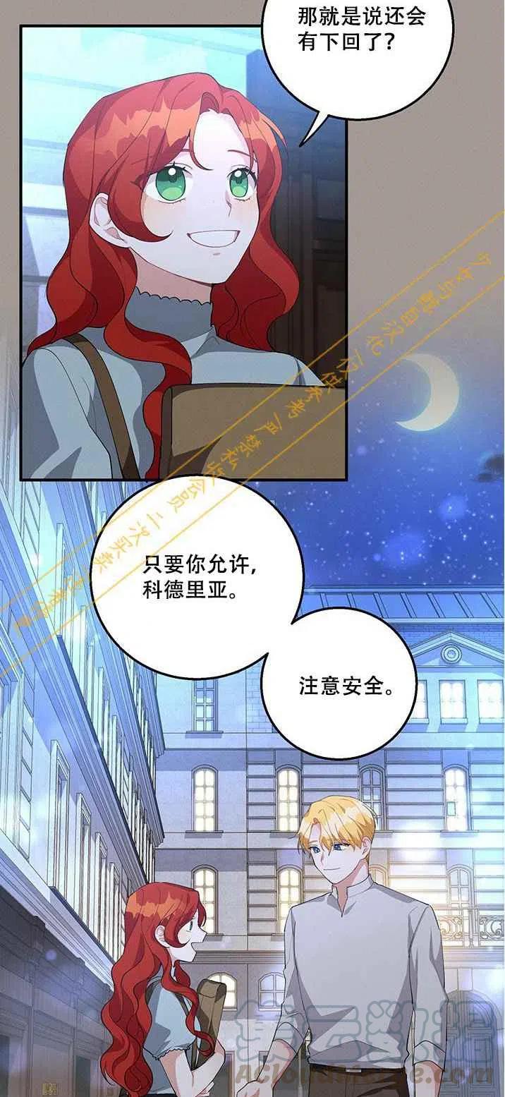 王子大人高清免费观看漫画,第15话1图