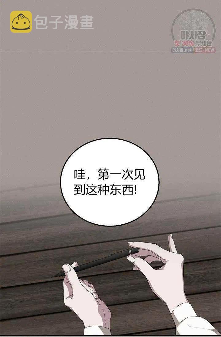 王子大人高清免费观看漫画,第21话1图