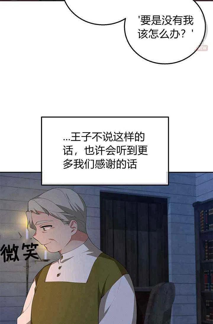 王子大人高清免费观看漫画,第22话1图