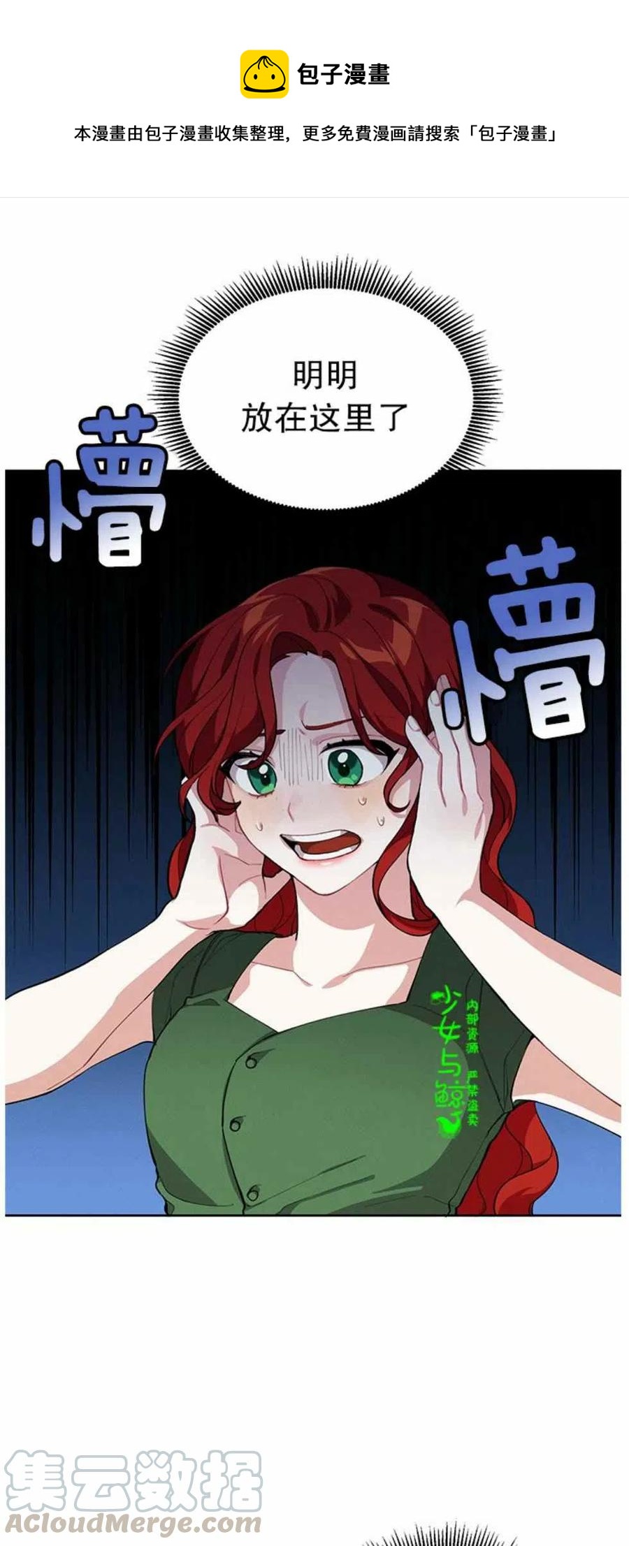 王子大人追爱记漫画,第3话1图