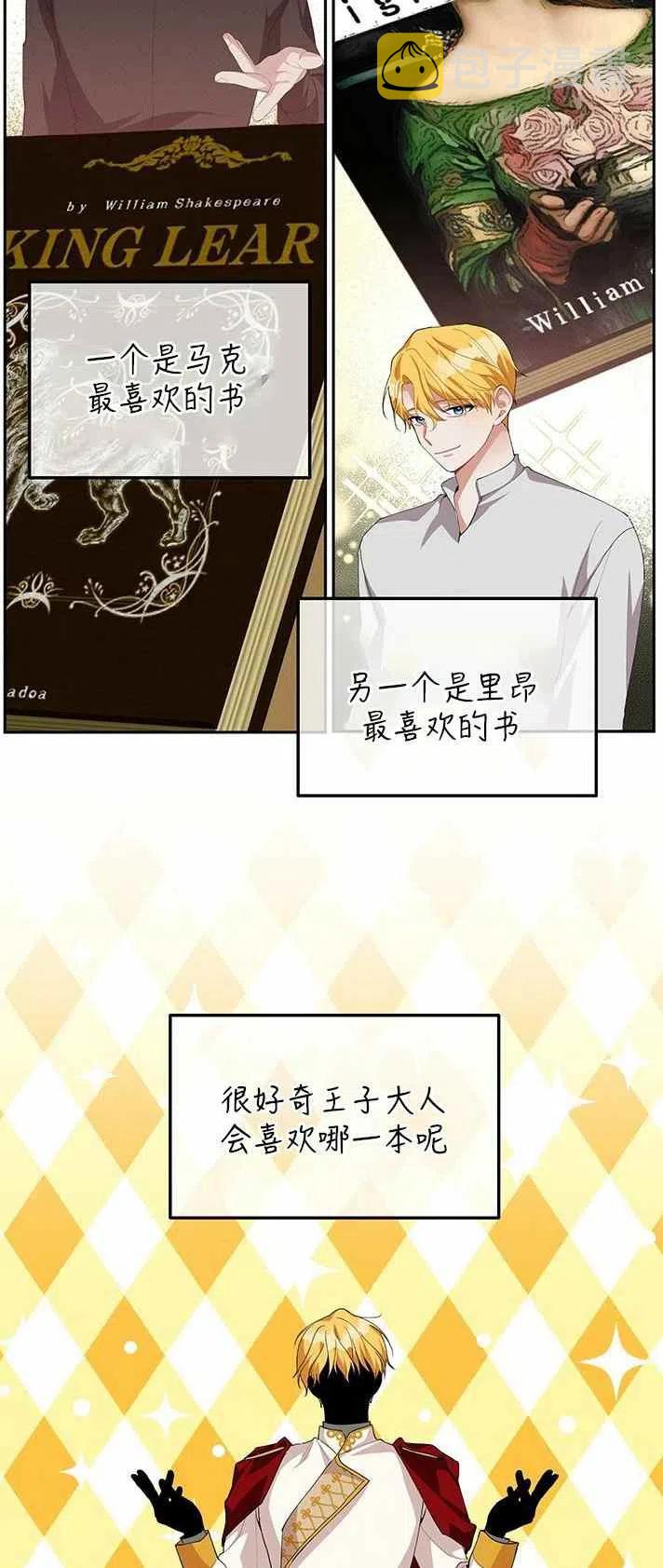 王子大人的朋友漫画漫画,第17话2图