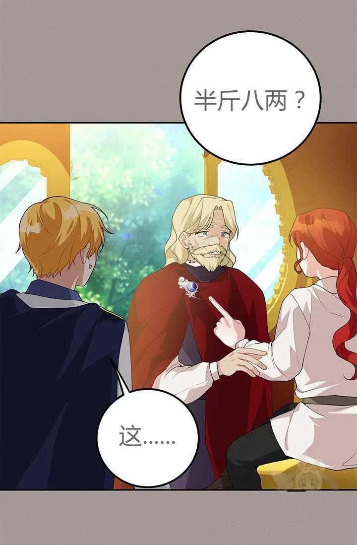王子大人高清免费观看漫画,第29话2图