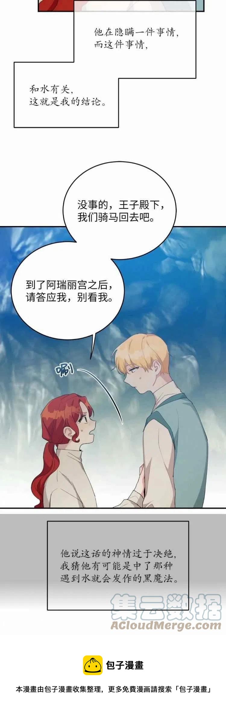 王子大人高清免费观看漫画,第37话1图
